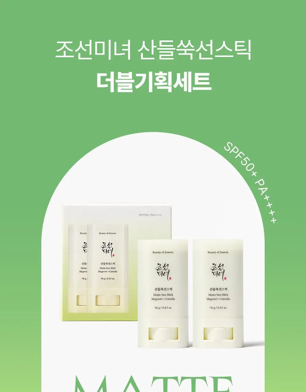 [단독/산뜻보송] 조선미녀 산들쑥 선스틱 18g 2입 기획 상세페이지 1